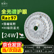 星澤興全光譜led燈盤吸頂燈替換燈芯改造燈板磁吸燈條客廳臥室燈具光源 全光譜/高顯Ra97/24W-三色調(diào)光