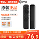 TCL電視遙控器原裝正品智能液晶藍牙語(yǔ)音電視機遙控板通用雷鳥(niǎo)55L680/55V2PRO/55T1YP/55L8/55v68e 原裝RC902N智能語(yǔ)音（順豐）