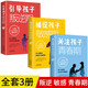 【家庭教育3冊(cè)】捕捉孩子敏感期+關(guān)注孩子青春期+引導(dǎo)孩子叛逆期