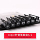 COPIC 日本一次性防水針管筆黑色針管筆勾線(xiàn)筆繪圖筆針管筆套裝 黑色A-2套裝【單支自組無(wú)包裝】