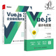 2冊 Vue.js設計與實(shí)現 霍春陽(yáng)+Vue.js3企業(yè)級應用開(kāi)發(fā)實(shí)戰 柳偉衛 深入淺出 前端開(kāi)發(fā) 3.0前端框架入門(mén)實(shí)踐教程書(shū)籍vue3項目vuejs