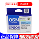 愛普生原裝愛普生85N墨盒 T085 T0851 T0856 0853 0854 R330 r1390墨盒 T0855淡青色/ 約860頁