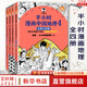 【新華文軒正版】 半小時漫畫中國史 世界史 系列全集全套 二混子哥陳磊混知漫畫 四大名著西游記紅樓夢三國演義故宮地理哲學(xué)史古詩詞經(jīng)濟學(xué)科學(xué)史青春期 自選 【4冊】半小時漫畫中國地理1234