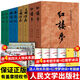 西游記原著正版無刪減吳承恩完整版原版書初中生青少年版文言文初中七年級四大名著 人民文學出版社 【人民文學出版】四大名著（原著完整版）