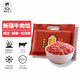 昭牧王子牛肉餡原切包子餃子餛飩餡新疆國產(chǎn)生鮮牛肉沫 原切牛肉餡2斤