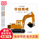 小工程車系列（共3冊(cè)）交給我吧/嘿喲嘿喲/能夠到嗎