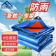 五兄弟（FiveBrothers）篷布防雨布塑料布貨車帆布遮陽布防水布遮雨布10x12米