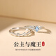 柯芙尼 銀公主與魔王情侶戒指一對(duì)戒男女活口 圣誕節(jié)禮物送女生女友老婆 公主與魔王情侶戒指