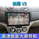 悅音航適用于長(zhǎng)安悅翔V3導(dǎo)航儀倒車(chē)影像高清中控大屏顯示屏改裝專(zhuān)用 32G導(dǎo)航儀+倒車(chē)影像+前記錄儀