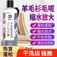 衣戀潔 羊毛毛衣縮水還原恢復劑羊絨衫針織衫純棉T恤放大防縮水柔順劑 羊毛衣物膨松劑300ML