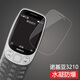 莫迪爾 2024新款3210諾基亞108/220鋼化軟膜235防爆貼膜2023新110全屏125高清150保護膜230老人手機膜4G 2024新款諾基亞3210