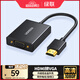 綠聯(lián)HDMI轉VGA轉換器 高清視頻轉接頭帶音頻供電口 臺式機筆記本電腦電視盒子接電視顯示器線(xiàn)40233