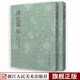 淳化閣帖上下全套2冊 歷史上現(xiàn)存較早毛筆書法叢帖 王羲之/王獻(xiàn)之/歷代帝王名臣卷/諸家古法帖碑帖叢書浙江人民美術(shù)出版社圖書籍