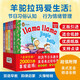 【點(diǎn)讀版圖書(shū)】羊駝拉瑪愛(ài)生活全5冊(cè) 寶寶英語(yǔ)啟蒙雙語(yǔ)紙板書(shū) 英文早教書(shū)籍 培養(yǎng)寶寶獨(dú)立閱讀能力 點(diǎn)讀書(shū) (支持小雞球球豚小蒙 點(diǎn)讀筆需另外購(gòu)買(mǎi)) 生日禮物 心喜閱童書(shū) 六一兒童節(jié)禮物