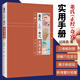 正版 董氏正經(jīng)奇穴實(shí)用手冊(cè) 第2版第二版 邱雅昌董氏奇穴針灸學(xué)中醫(yī)針灸治療學(xué)自學(xué)入門(mén)書(shū)教材針灸穴位