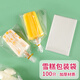 新廚仕（Necooks）加厚雪糕包裝袋冰棍袋子冰糕袋冰淇淋老冰棒包裝袋自封點(diǎn)心餅干袋 1包100個(gè)冰棒袋