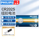 飛利浦（PHILIPS） CR2032/CR2025/CR2450/CR2430/CR1220紐扣電池 3V鋰電池通用汽車鑰匙遙控器電子稱適用大眾奧迪現 CR2025【1粒】送螺絲刀