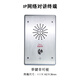 悅麒IP網(wǎng)絡(luò )對講系統高速羈押室崗亭停車(chē)場(chǎng)銀行醫院監獄雙向可視對講遠距離呼叫器學(xué)校一鍵報警求助終端 單鍵非可視分機