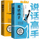 幽默高手+說(shuō)話高手（全2冊(cè)）幽默高情商聊天話術(shù)人際關(guān)系溝通技巧 職場(chǎng)說(shuō)話技巧高情商為人處世