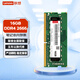 聯(lián)想（Lenovo）16GB DDR4 2666 筆記本內存條
