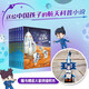 正版自選 少年航天局1-8全套裝  少年航天局7.8 中國現(xiàn)當(dāng)代兒童文學(xué)長篇小說 6-9-12歲三四五六年級小學(xué)生課外航天知識科普讀物 接力 共8冊 少年航天局1-8