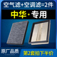 適配中華V3 V5 V6 V7空氣空調濾芯H320駿捷H330 H530原廠(chǎng)保養配件