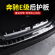神玄洛奔馳后護(hù)板 新E級(jí)E300L E260L E350L尾箱護(hù)板尾門改裝內(nèi)飾裝飾 24-25款E級(jí)【黑鈦 內(nèi)置+外置】