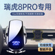 杉柔25款奇瑞瑞虎8pro手機車載支架汽車冠軍8榮耀版PLUS專用品2024新 22-25款8pro【銀】+專車底座 瑞虎8專用