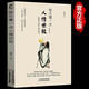 每天懂一點(diǎn)人情世故為人處世的書哲學(xué)與人生青少年中年人正能量職場(chǎng)社交高情商智慧口才溝通技巧成功勵(lì)志書籍
