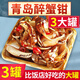 三只海豚 麻辣醉蟹鉗即食罐裝麻辣撈汁小海鮮罐頭生腌螃蟹腿香辣蟹腳 3罐裝