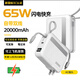 卜鄰65W充電寶自帶線(xiàn)AC插頭超級快充20000mAh機甲風(fēng)筆記本移動(dòng)電源 適用蘋(píng)果16pro 安卓小米三星通用 65W超級快充手機通用