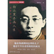 隱蔽戰(zhàn)線春秋書系·回憶錄卷：白山黑水畫人生
