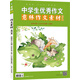 意林作文素材版合訂本總第59卷（20年04期-06期）