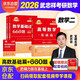 2026考研數(shù)學(xué)二 武忠祥2026高數(shù)基礎(chǔ) 高等數(shù)學(xué)基礎(chǔ)+基礎(chǔ)過關(guān)660題 數(shù)學(xué)二 2件套 可搭配李永樂歷年真題復(fù)習(xí)全書三件套660題湯家鳳1800題張宇30講肖秀榮紅寶書李林四八卷880題