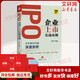 正版包郵 IPO企業(yè)上市實(shí)戰攻略 業(yè)務(wù)盈利問(wèn)題深度剖析 中國法律圖書(shū)有限公司 法制法律類(lèi)書(shū)籍 法律實(shí)務(wù)讀物讀本書(shū)籍 9787519741983