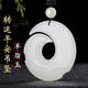 涵怡和田玉羊脂玉白玉時來運轉(zhuǎn)吊墜男輪回玉墜玉石掛件玉佩女 和田玉羊脂玉時來運轉(zhuǎn)吊墜