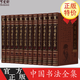 中國書(shū)法全集 正版現貨 書(shū)法筆法 篆隸行草楷 中國書(shū)法大全集/中國書(shū)法鑒賞大典皮面精裝16開(kāi)12冊