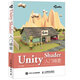 【現(xiàn)貨 速發(fā)】Unity Shader入門精要 游戲引擎 游戲特效 游戲開發(fā) 移動平臺 幀調(diào)試器 渲染紋理