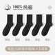 拾襪記純棉大碼襪子男中筒特大號加肥加大45-48碼大腳襪44男襪全棉長(cháng)襪 5黑色 均碼  建議43-48碼