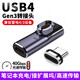 尚優(yōu)琦USB4全功能Type-C磁吸轉(zhuǎn)接頭雷靂4雷電3適用聯(lián)想華碩HP華為小米蘋果筆記本電腦塢擴展PD充電轉(zhuǎn)換器 中側(cè)彎頭｜磁吸轉(zhuǎn)接頭｜40Gbps高速｜8K音視頻 兼容雷電4/3｜PD100W｜5A