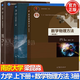 【官方包郵】南京大學(xué) 力學(xué) 梁昆淼 上下冊 第四版 第4版+數學(xué)物理方法 第五5版 高等教育出版社 共3本