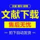 中國(guó)知網(wǎng)博碩士論文期刊會(huì)員充值卡包年月中文英文文獻(xiàn)下載知網(wǎng)賬號(hào)帳號(hào) 中文下載會(huì)員1天