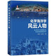 海洋新知科普叢書(shū)：化學(xué)海洋學(xué)風(fēng)云人物