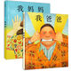 兒童平裝注音繪本02歲3歲6歲幼兒園大小中班早教猜猜我有多愛(ài)你我爸爸媽媽平裝 我爸爸+我媽媽【精裝】