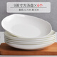 瓷秀源純白色骨瓷盤(pán)子方形菜盤(pán)家用餐盤(pán)碟子創(chuàng  )意陶瓷深盤(pán)白瓷微波爐餐具 9英寸方盤(pán)（6個(gè)）