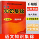 自選】小學語文數學英語知識集錦升級版江蘇安徽湖南廣東專用版全國通用版超能學典 小學語文知識集錦【山西專用】