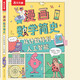 樂樂趣 小學(xué)生數(shù)學(xué)思維漫畫  宇宙金錢簡(jiǎn)史 6-12歲兒童科普繪本翻翻書1到6年級(jí)數(shù)學(xué)啟蒙課外讀物 漫畫數(shù)學(xué)簡(jiǎn)史 從計(jì)數(shù)棒到人工智能