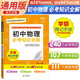 學(xué)霸背記手冊 初中物理必考知識全解 初中通用 一本初中物理基礎知識大盤(pán)點(diǎn)手冊重難點(diǎn)知識歸納梳理中考必考題必刷題知識清單學(xué)霸狀元筆記輔導書(shū)