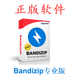 正版Bandizip專業(yè)版Window版文件解壓縮 壓縮包瀏覽編輯管理工具rar zip 1用戶5電腦終身授權(quán)