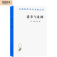 進(jìn)步與貧困(漢譯名著本12)